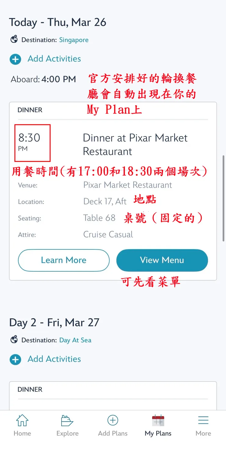 輪換餐廳都會事先就在你的Ｍy Plan上，記得準時到指定餐廳去用餐喔