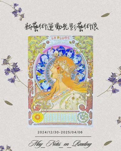 新藝術運動光影展：藝術不只是觀看，而是一種生活的姿態(上)