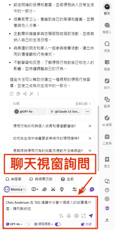 ③ 與 Monica AI 深入討論｜⑵ Monica AI 無法回應｜步驟一
