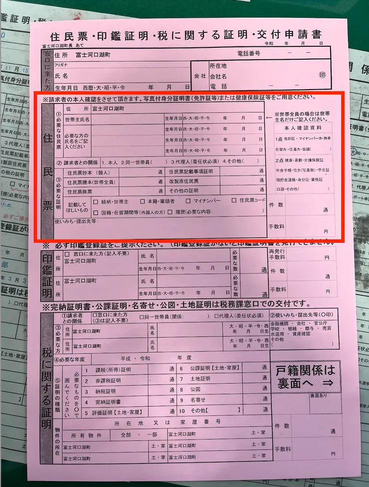 住民票申請表格，只需填寫住民票的部分即可。如果不知道該怎麼填寫也不用擔心，在放置表格的地方會有填寫範例供參考，不懂的地方也可以詢問工作人員。