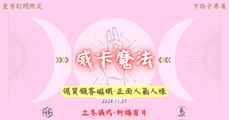 2024.11.07顯化主題