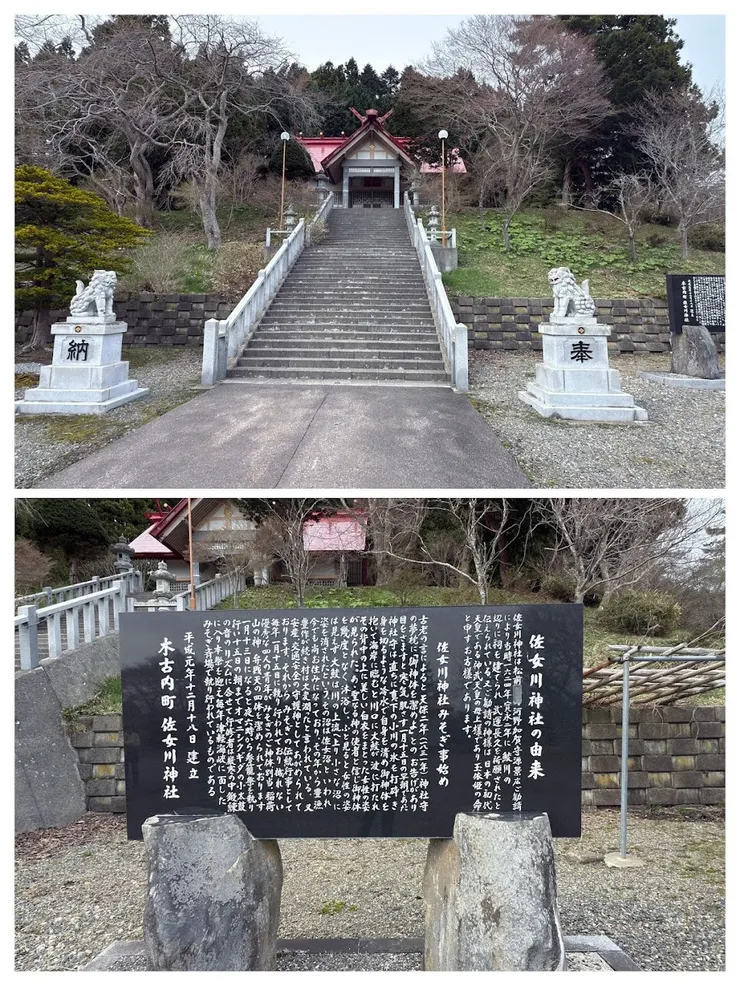 佐女川神社