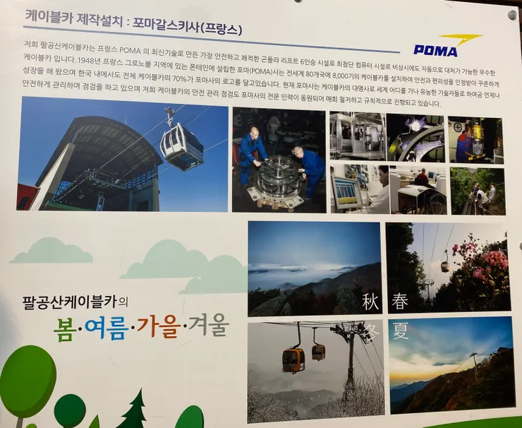 八公山纜車簡介