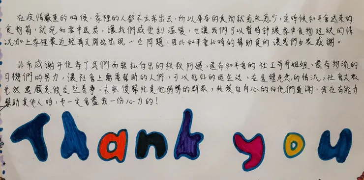 來自一位國中生的感謝