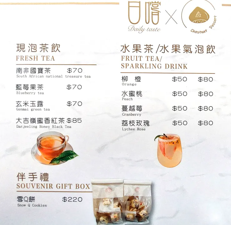 ▲苗栗「日嚐x栗子」/ 圖片來源:Betty's Jump Diary