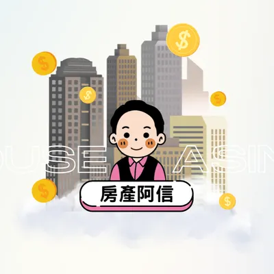 房產阿信的沙龍
