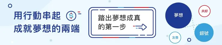 夢想銀號官方網站