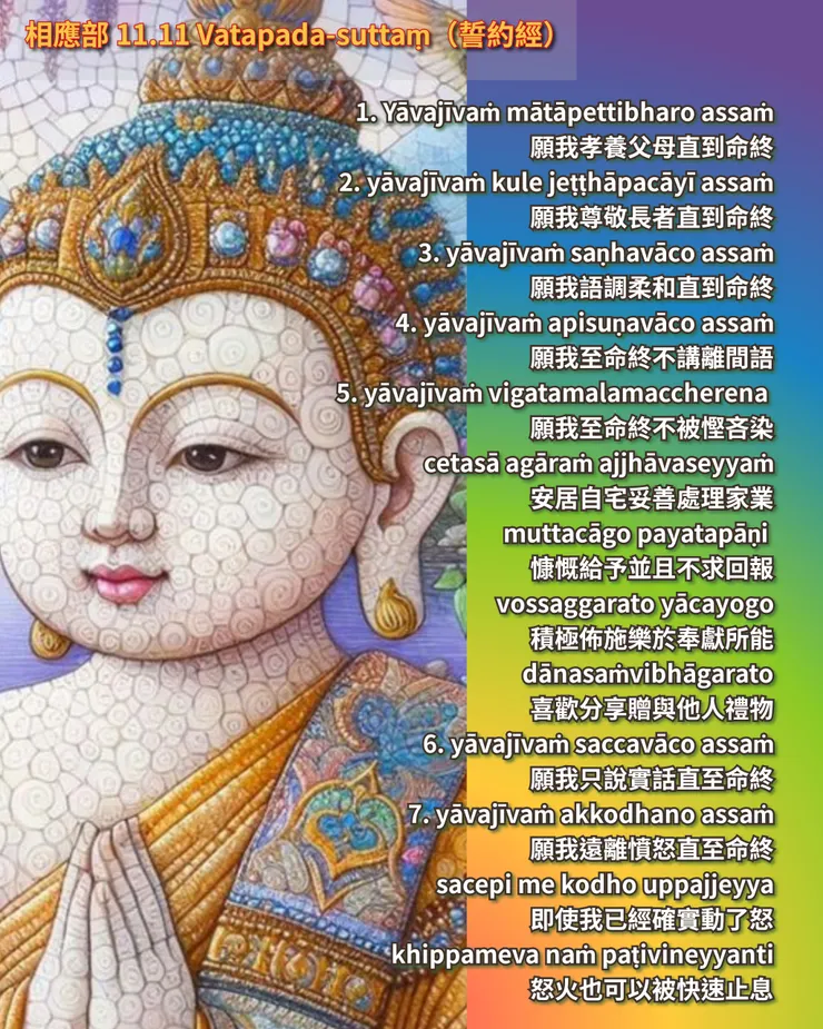 薩伽(帝釋天)的人間誓約