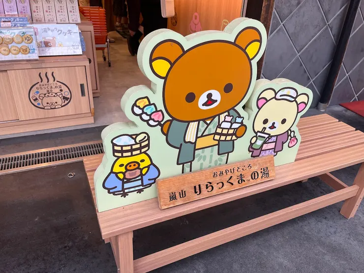 嵐山拉拉熊茶屋