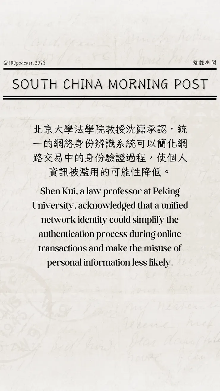 Xinlu Liang(Jul 31, 2024). China’s plan for cybersecurity ID could be a path to social control, legal experts say. South China Morning Post.