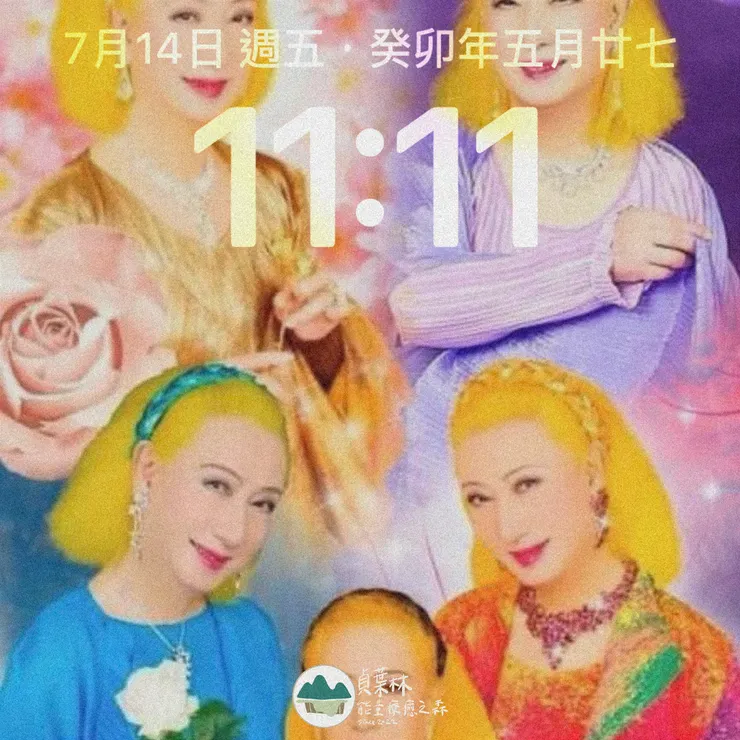 天使數字搭配美輪明宏ＸＤ