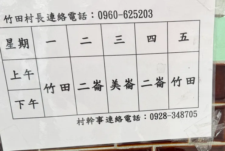 意外看到竹田村村長好忙