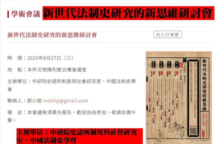 新世代法制史研究的新思維研討會