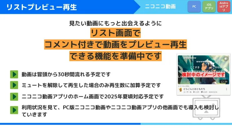 如右圖，影片和留言彈幕會一起預覽播放，並且有解除靜音的按鈕。