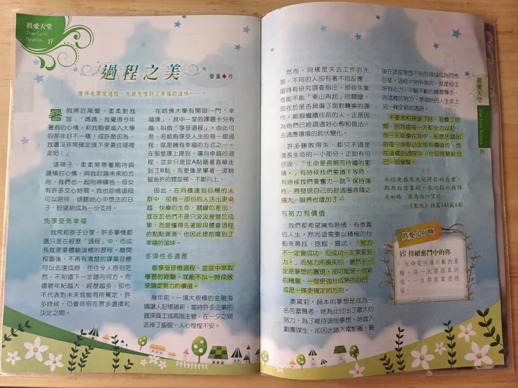 看得出當時的我真的有受到鼓舞，我很努力，甚至還畫重點www