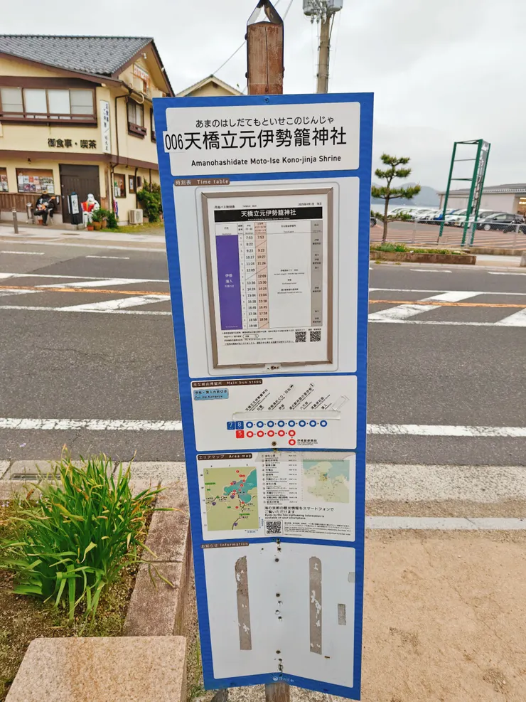 元伊勢籠神社前