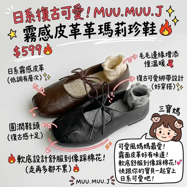 MUU.MUU.J 霧感皮革瑪莉珍鞋