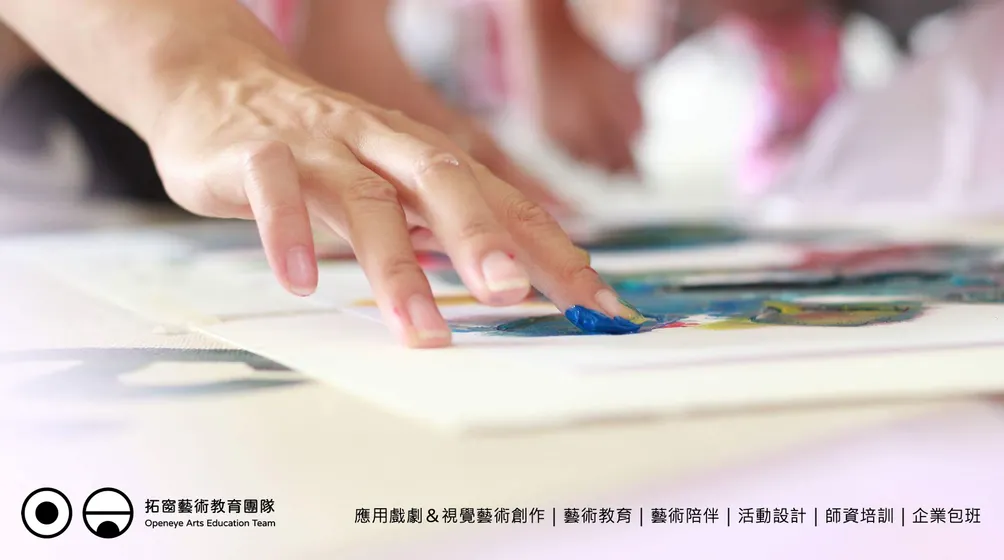 嘎嘎老師｜拓窗藝術教育