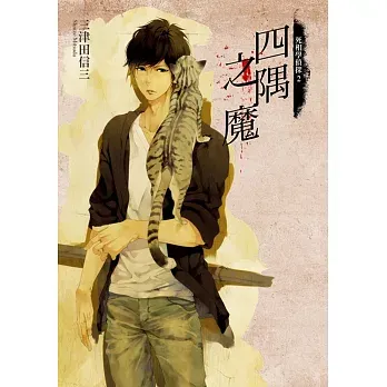 圖片來源:博客來網路書店