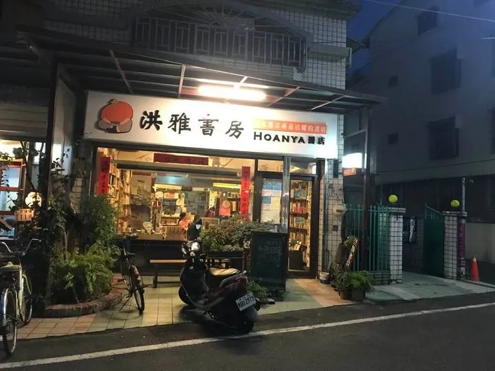 2019年由嘉義時，經過的洪雅舊店面