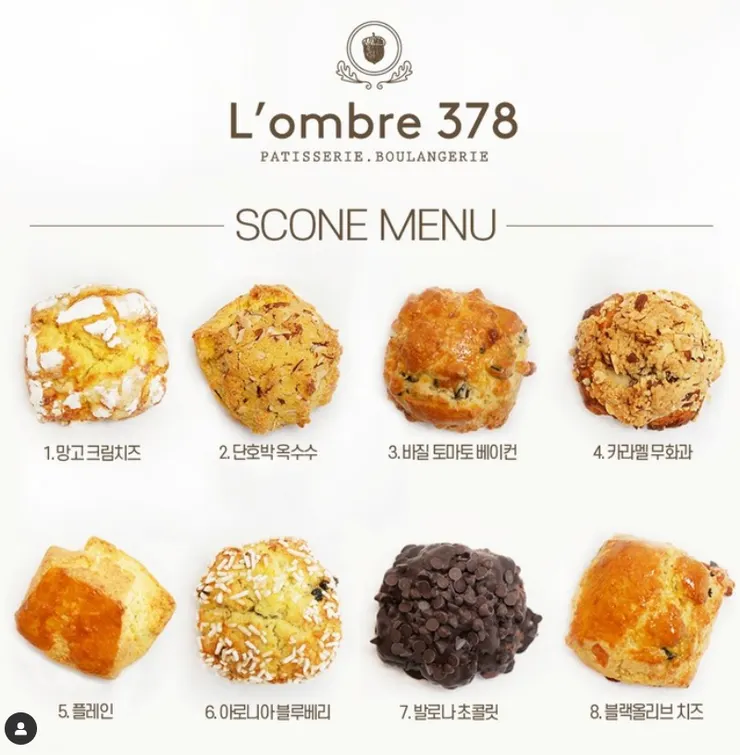 司康(스콘) | 圖片來源L'ombre 378 instagram