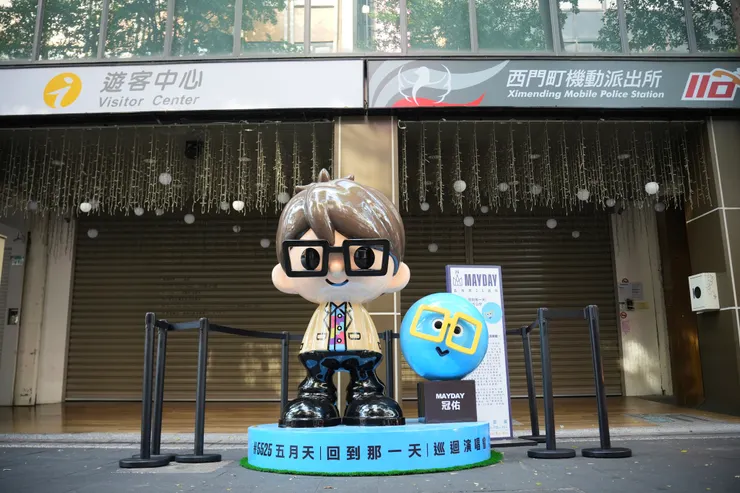 西門町遊客中心丨冠佑 (照片來源：相信音樂FB)