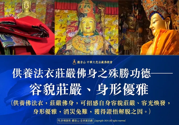 觀音山 西藏三大千年古寺供佛──廣修福慧資糧