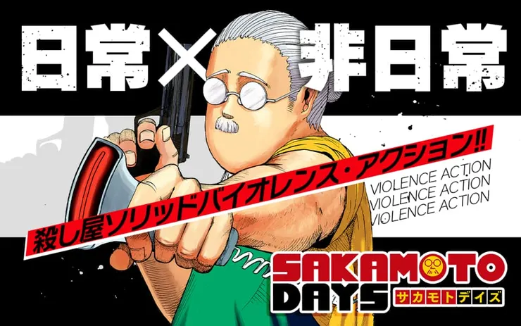 坂本日常 | 評價 7.8/10  | 影劇避雷就上 awwrated.com