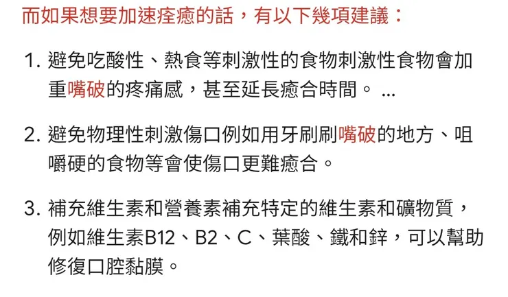 網圖分享,嘴破需注意事項