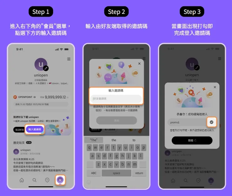 【uniopen 邀請碼 9zj0ug】加入就送 OPENPOINT 5 點！統一生活圈一站式優惠平台