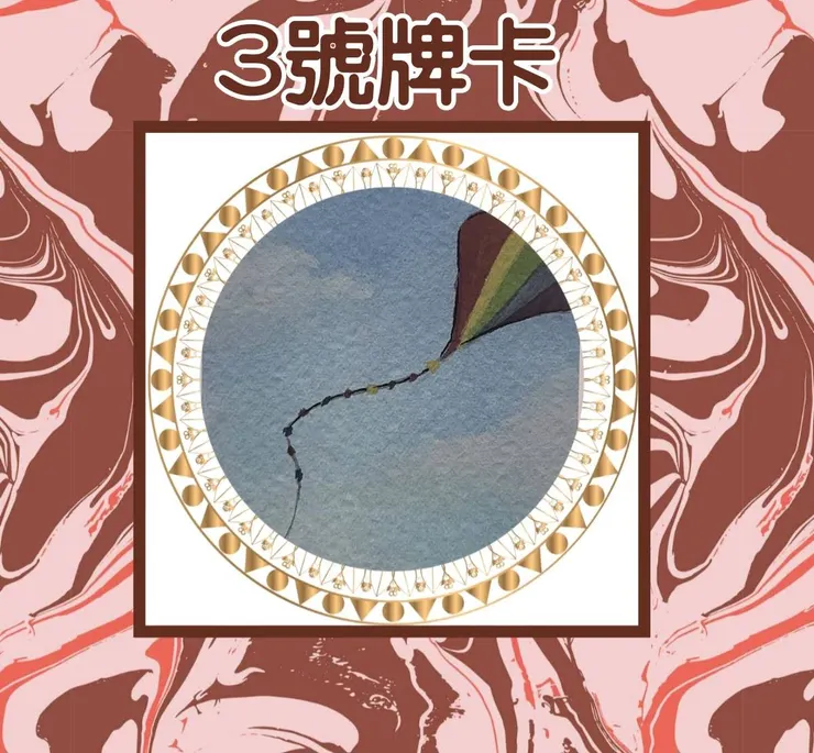 3號牌卡
