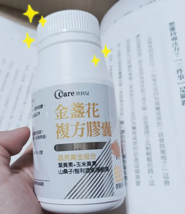 O'care歐科兒|金盞花複方膠囊 60粒