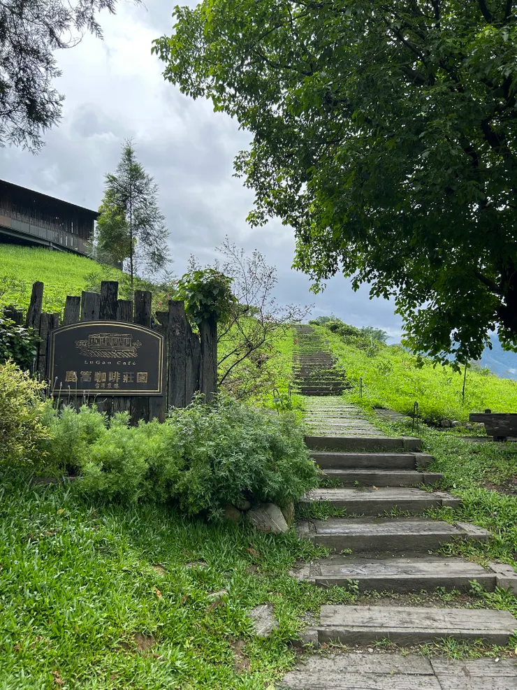 鹿篙咖啡莊園