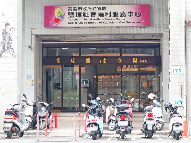 鹽埕分館 / 大樓入口。