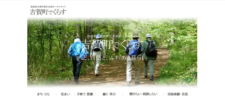圖片來源：吉賀町官網