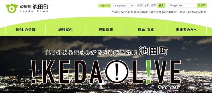 圖片來源：池田町官網