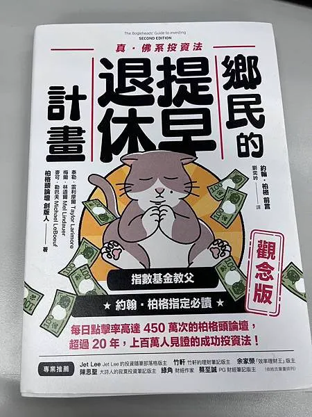 資產配置 拿到一筆意外之財