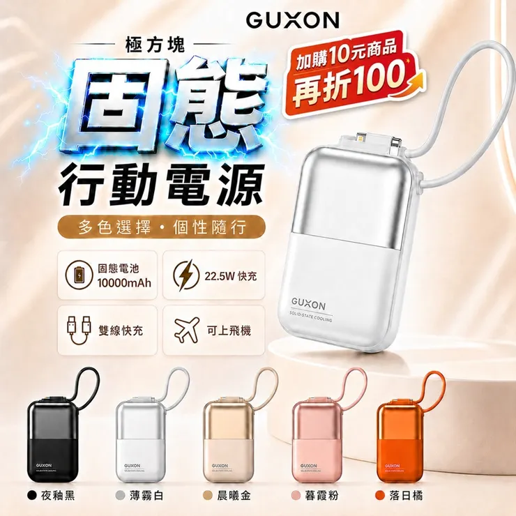 GUXON 極方塊