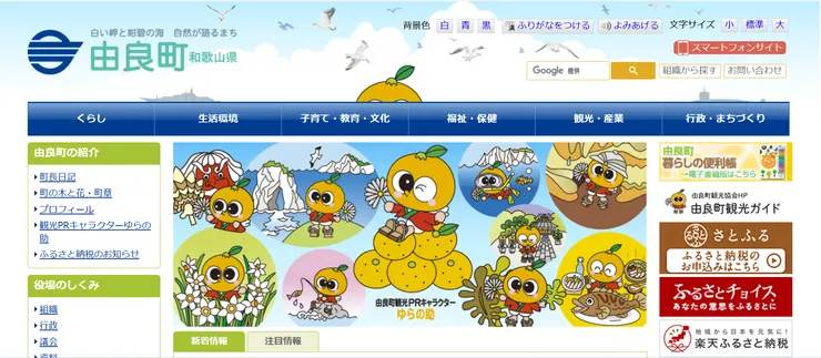 圖片來源：由良町官網