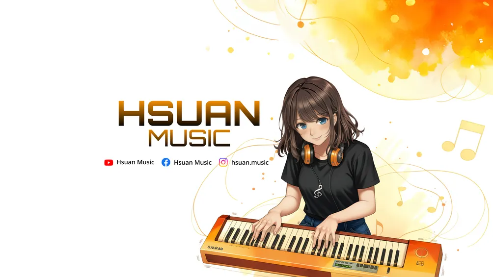 Hsuan Music 從零開始的音樂製作生活