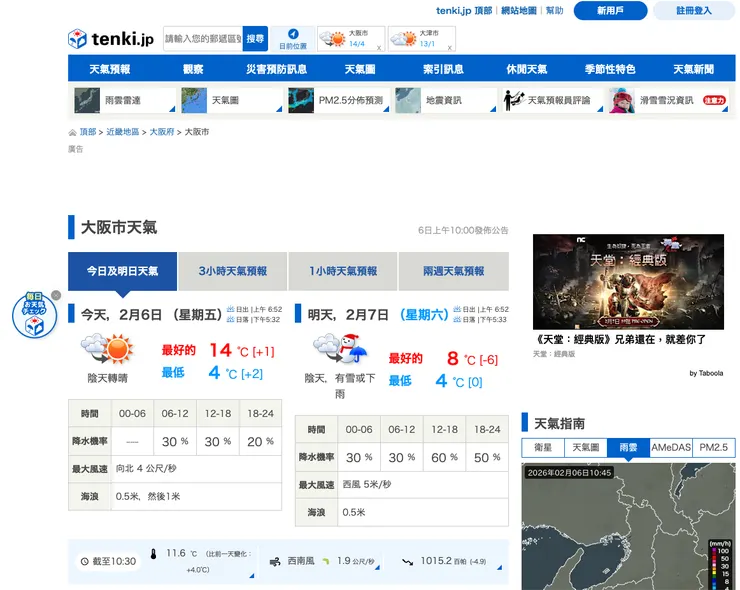 圖片來源:https://tenki.jp/