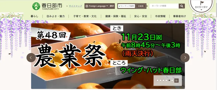 照片來源：春日部市官網