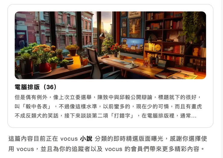 vocus｜新世代的創作平台