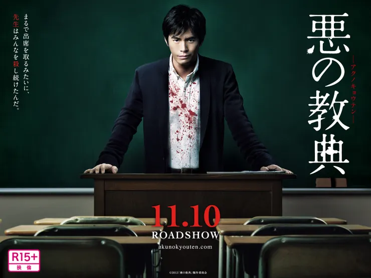 《惡之教典》日本海報