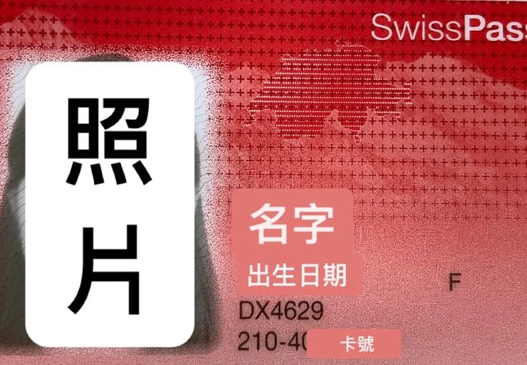SwissPass 實體卡