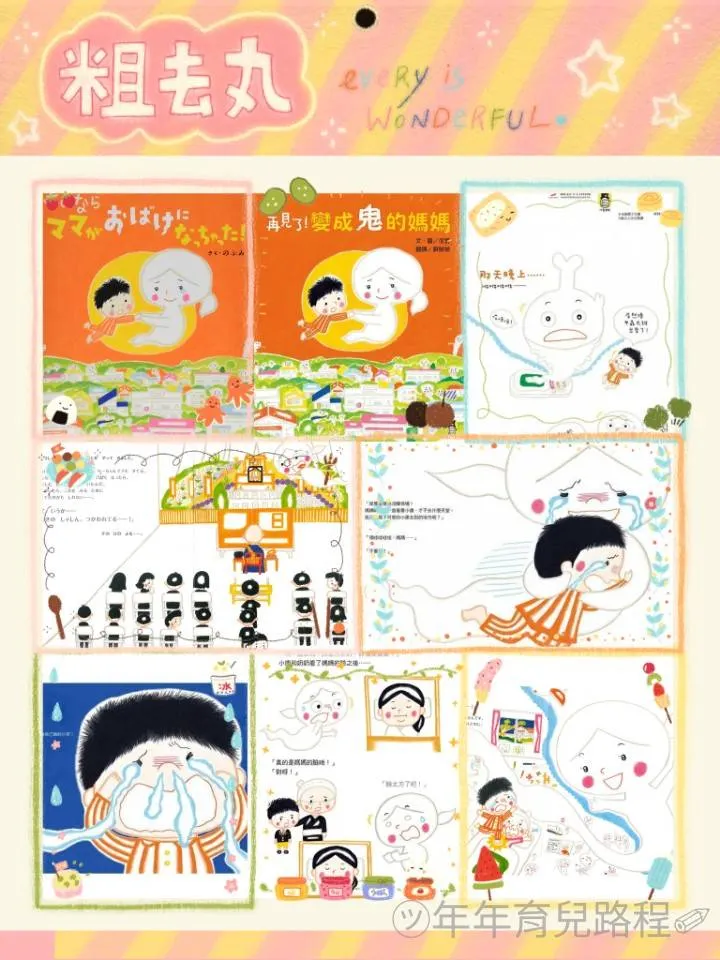 信實(のぶみ)-再見了！變成鬼的媽媽(さよなら ママがおばけになっちゃった)