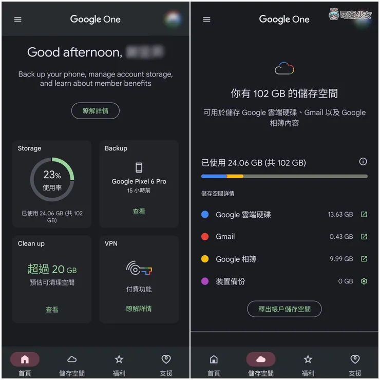 Google Drive 儲存空間