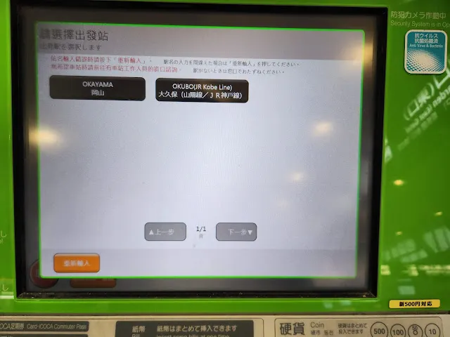 由於使用英文輸入，可以建議先記好到達的站名的羅馬拼音