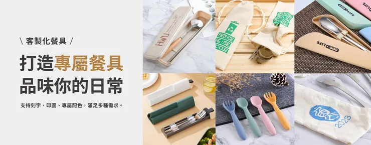 立即選購SYFGIFT環保餐具組