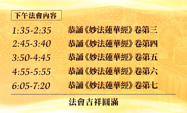 八關齋戒下午流程